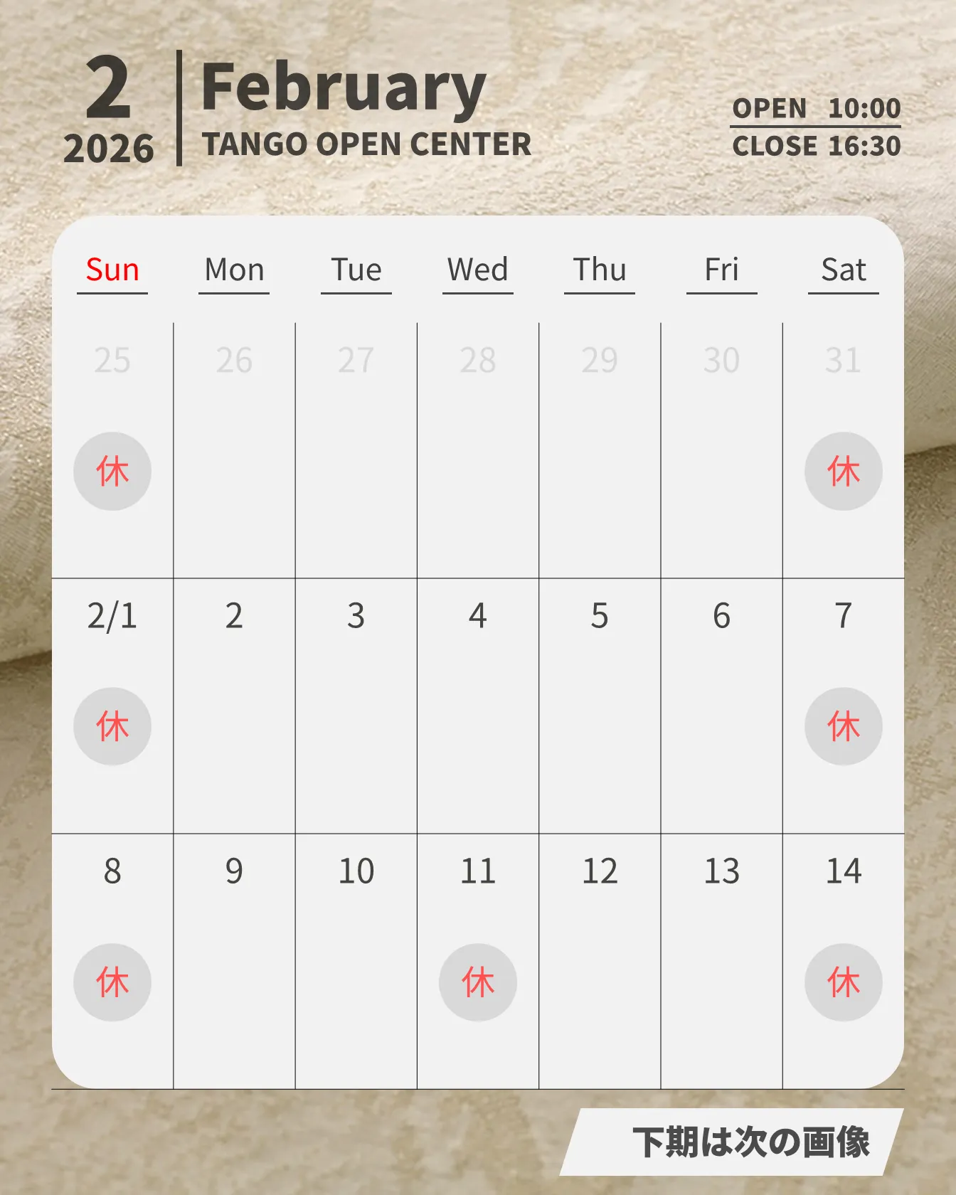 2026年2月 ショップ営業カレンダー